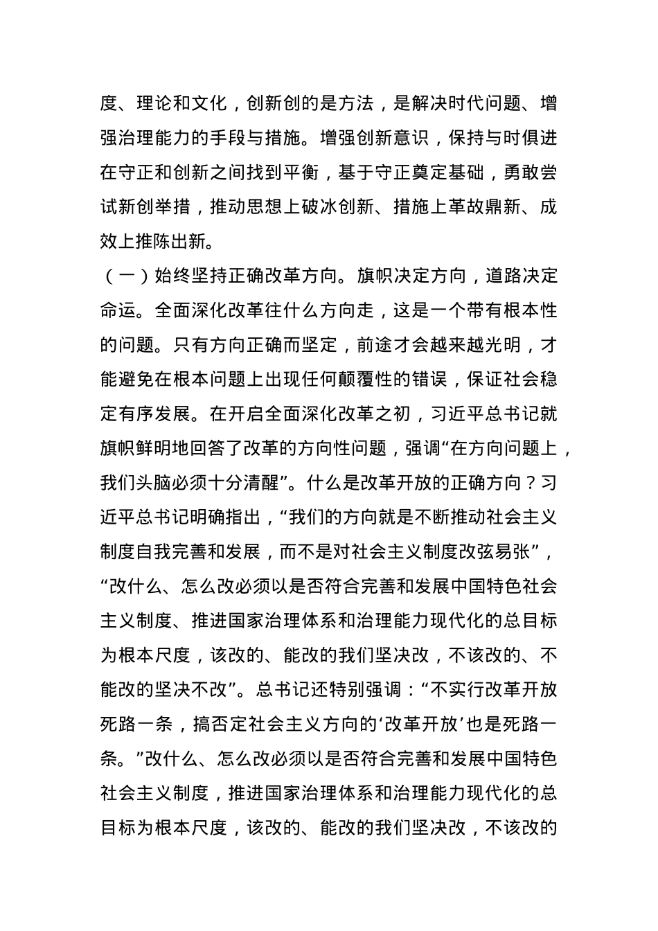 专题辅导讲稿：深入学习习近平总书记在省部级专题研讨班开班式上重要讲话精神，深入理解和把握进一步全面深化改革的重大原则.docx_第2页