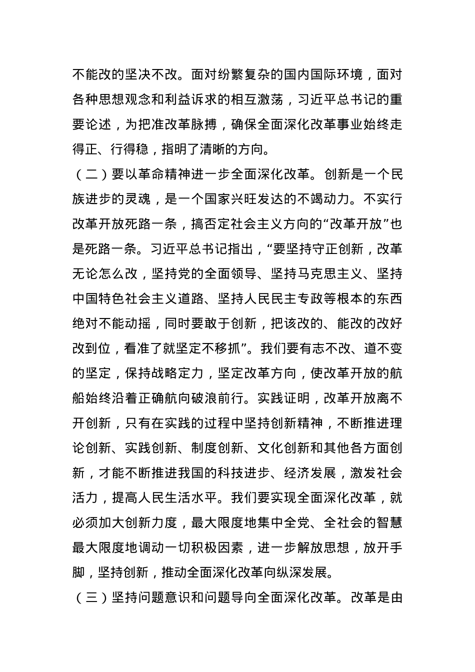 专题辅导讲稿：深入学习习近平总书记在省部级专题研讨班开班式上重要讲话精神，深入理解和把握进一步全面深化改革的重大原则.docx_第3页
