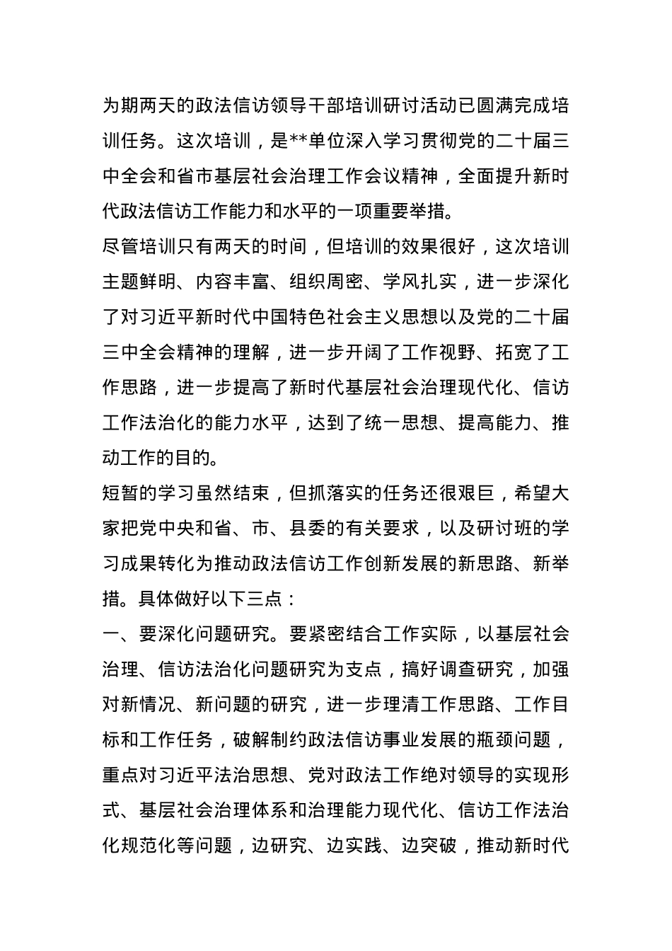 专题培训班结业仪式讲话.docx_第1页