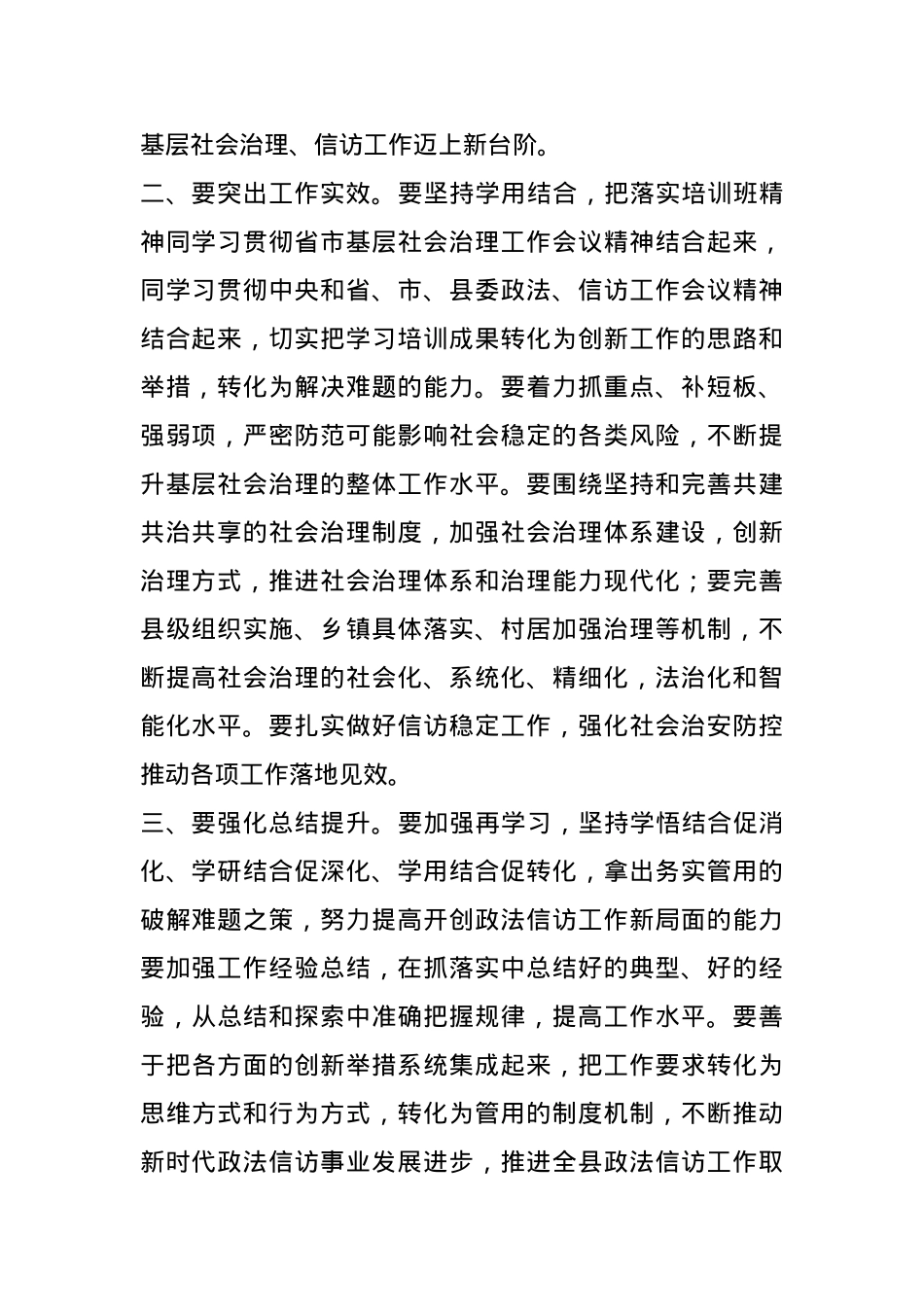 专题培训班结业仪式讲话.docx_第2页