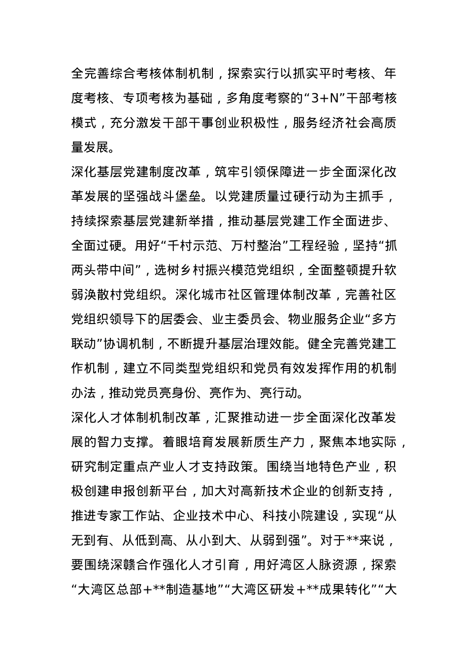 组织部长在县委理论学习中心组集体学习研讨会上的交流发言（县域经济高质量发展专题）.docx_第2页