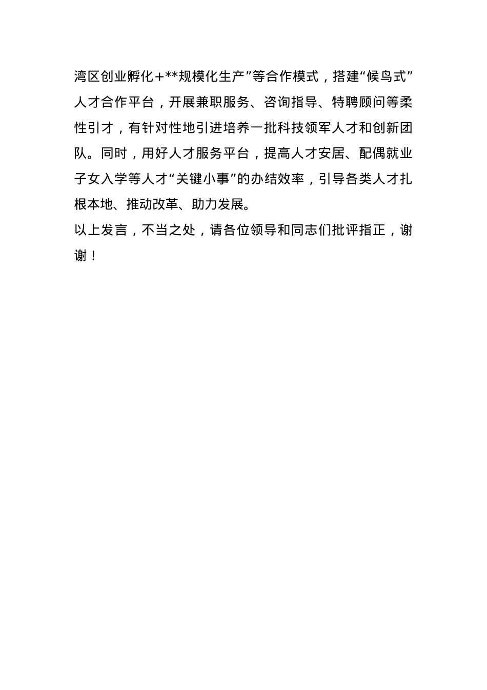 组织部长在县委理论学习中心组集体学习研讨会上的交流发言（县域经济高质量发展专题）.docx_第3页