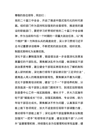 组织部长在县委理论学习中心组集体学习研讨会上的交流发言（县域经济高质量发展专题）.docx