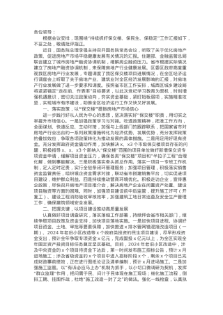 保交楼、保民生、保稳定发言材料.docx
