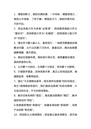 表态发言类排比金句25例.docx