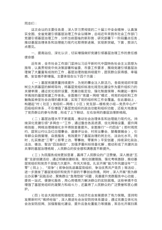 部长在2024年全市社会工作部门党建引领基层治理工作推进会上的讲话.docx