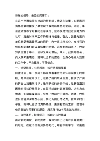 单位领导任职表态发言.docx