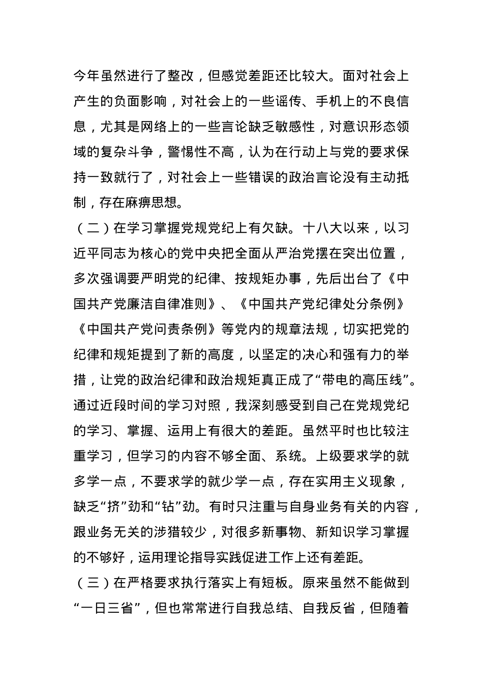 副局长以案促改对照检查发言.docx_第2页