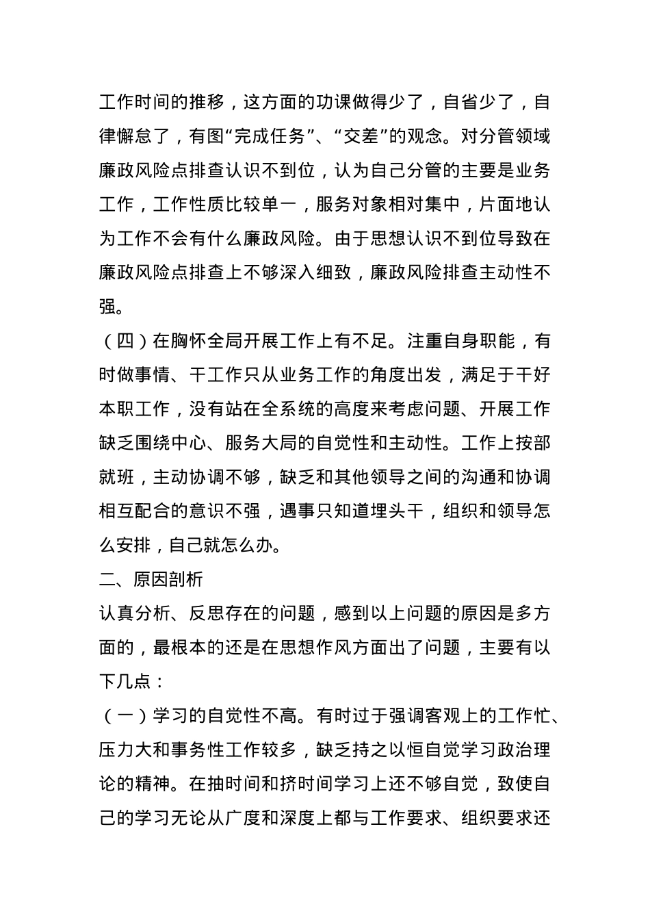 副局长以案促改对照检查发言.docx_第3页