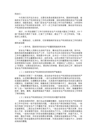 副市长在2024年全市安全生产、消防安全暨治本攻坚三年行动工作推进会上的讲话.docx