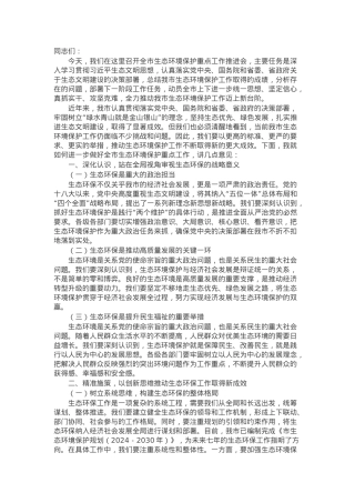 副市长在2024年全市生态环境保护重点工作推进会上的讲话.docx