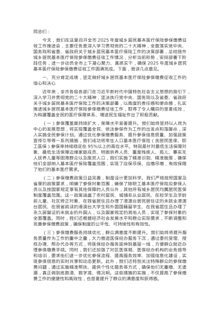 副市长在全市2025年度城乡居民基本医疗保险参保缴费征收工作推进会上的讲话.docx