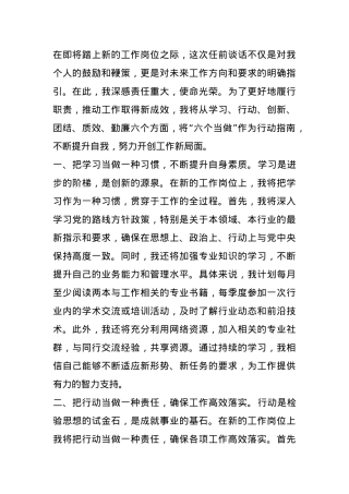 干部任前谈话提纲.docx