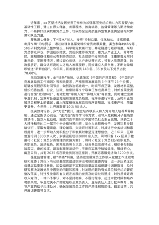 交流发言：“四步联动”高质量抓好发展党员工作.docx