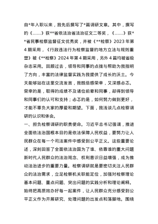 交流发言：弘扬工匠精神 写好调研文章.docx