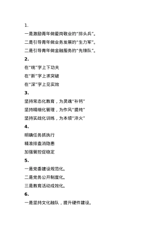 交流发言写作提纲30例-18.docx