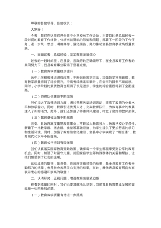 教育局局长在全县中小学校长工作会议上的发言.docx