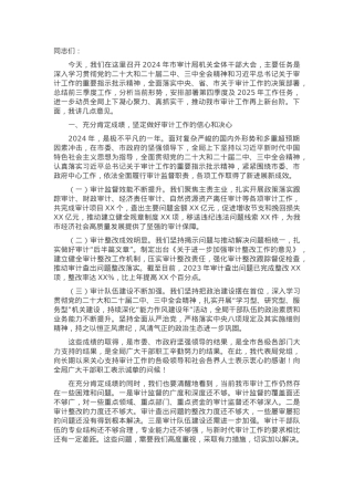 局长在2024年第四季度市审计局机关全体干部大会上的讲话.docx