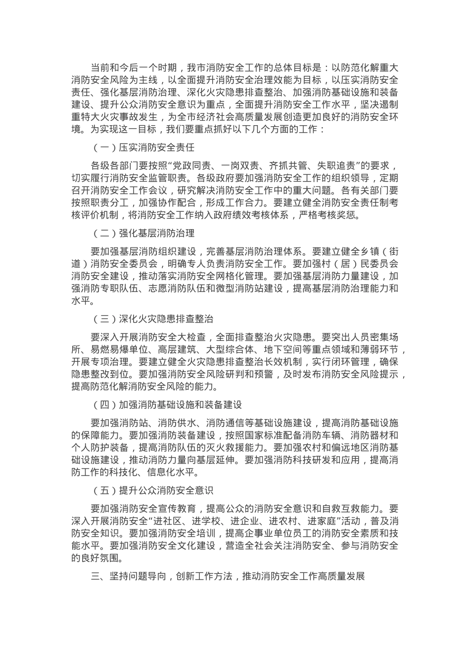 局长在2024年全市消防安全专项提升工作推进会上的讲话.docx_第2页