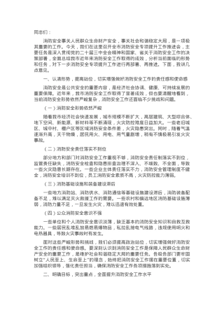局长在2024年全市消防安全专项提升工作推进会上的讲话.docx