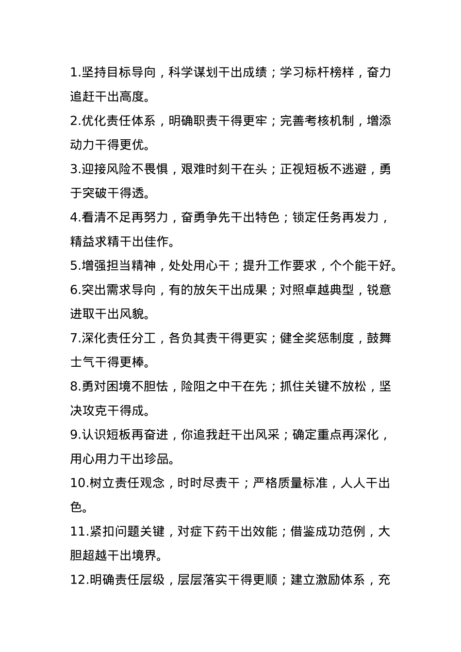 领导发言材料写作金句30例.docx_第1页