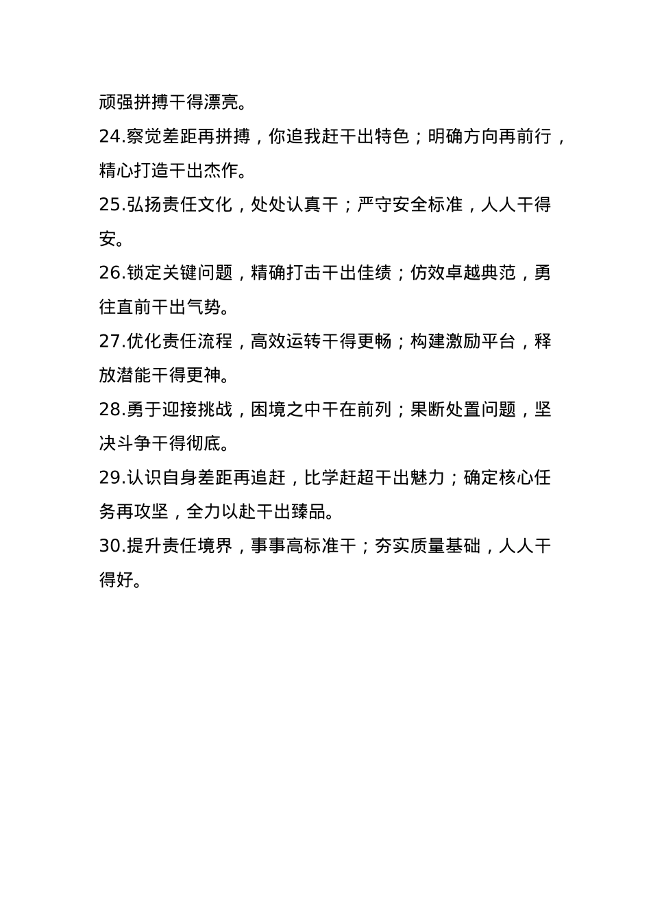 领导发言材料写作金句30例.docx_第3页