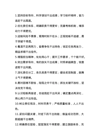 领导发言材料写作金句30例.docx