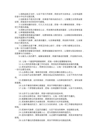 领导发言稿写作金句30例.docx