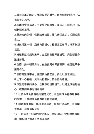 领导发言写作金句60组.docx