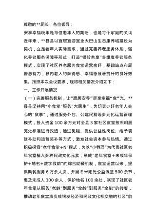 民政局长在全市居家社区养老服务发展推进会上的交流发言.docx