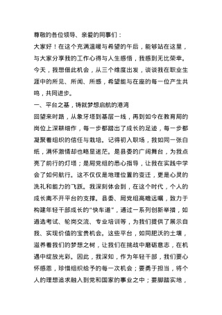 年轻干部座谈会上的交流发言：以奋斗践行初心 用青春担当使命.docx