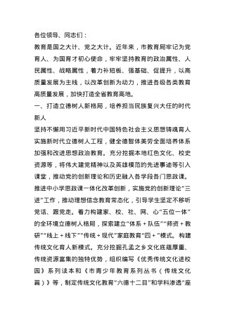 市教育局党组书记、局长在全省教育工作会议上的交流发言.docx