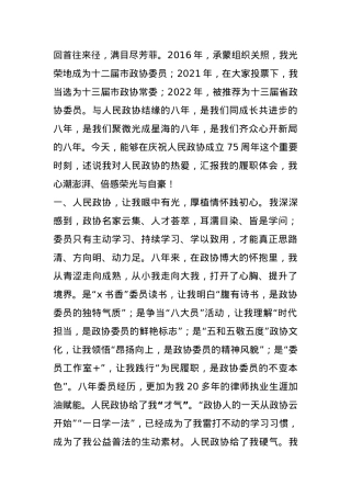 市政协常委、市律师协会副会长在市委政协工作会议暨庆祝中国人民政治协商会议成立75周年大会上的讲话.docx