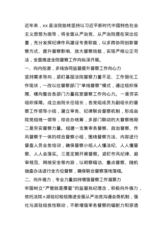 县法院在全省法院督察工作综合业务培训班上的经验交流发言.docx