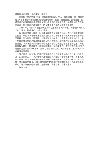 县长在冬春季冰雪旅游系列活动上的致辞.docx