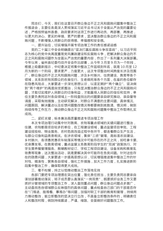 县政府副县长在群众身边不正之风和腐败问题集中整治工作推进会上的讲话.docx