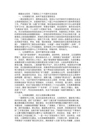 县政协主席在全市政协党的建设工作座谈会上的交流发言.docx