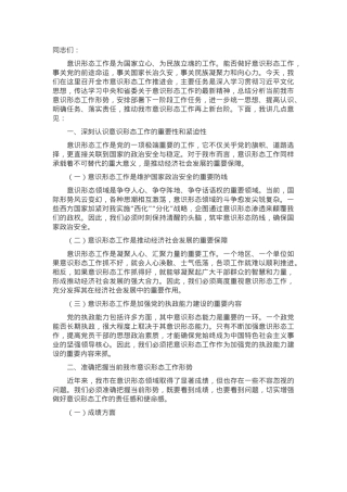 宣传部长在2024年全市意识形态工作推进会上的讲话.docx