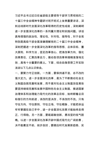 研讨发言：做到“三个聚力” 奋力打开改革发展新天地.docx