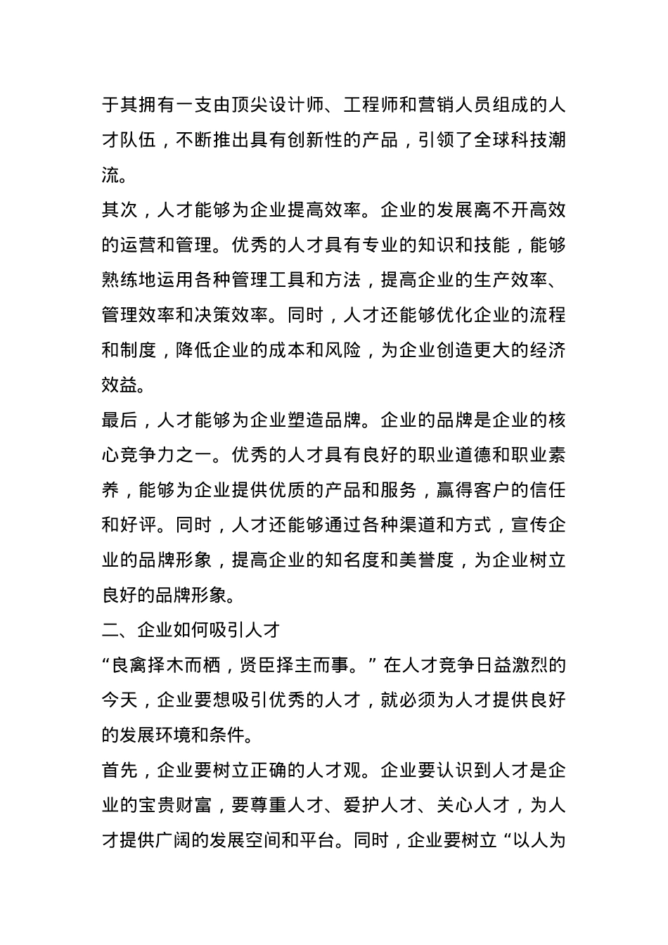 在 2024 年企业人才发展论坛上的讲话.docx_第2页