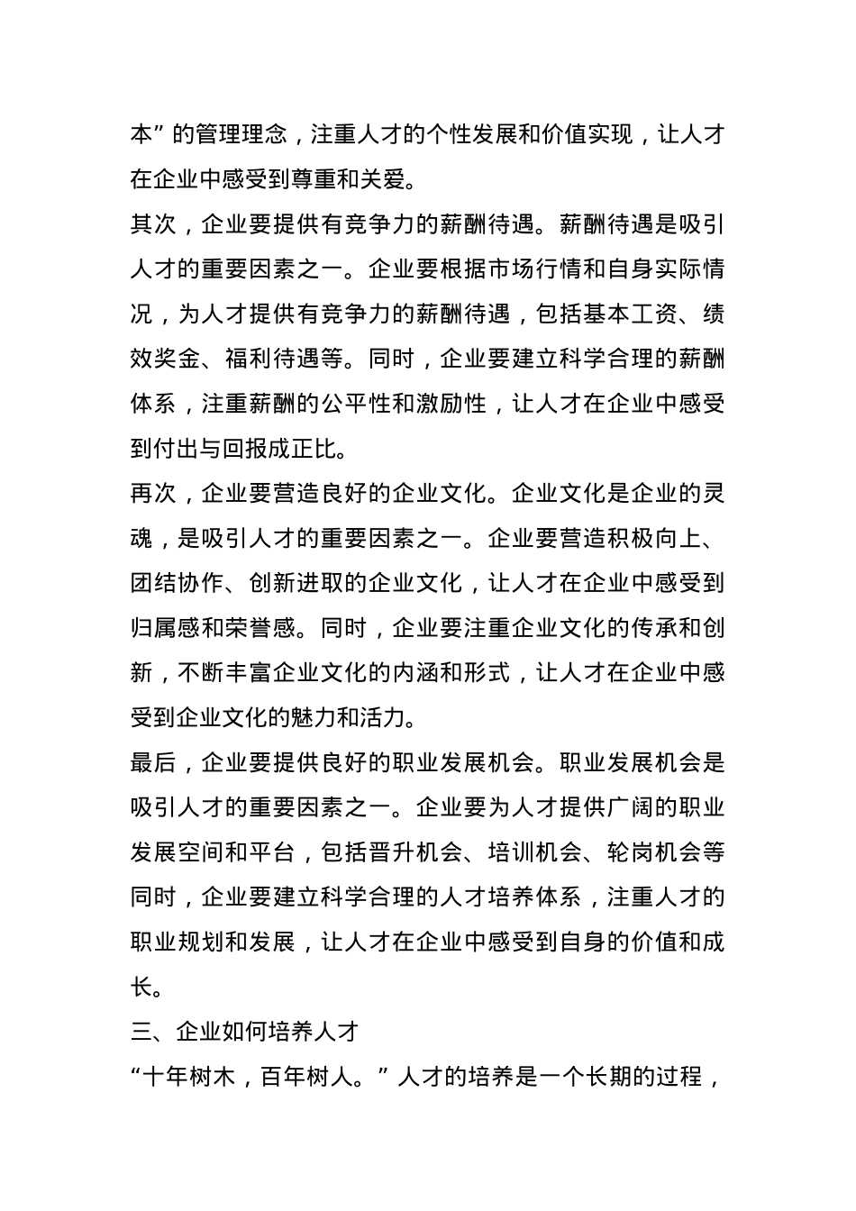 在 2024 年企业人才发展论坛上的讲话.docx_第3页