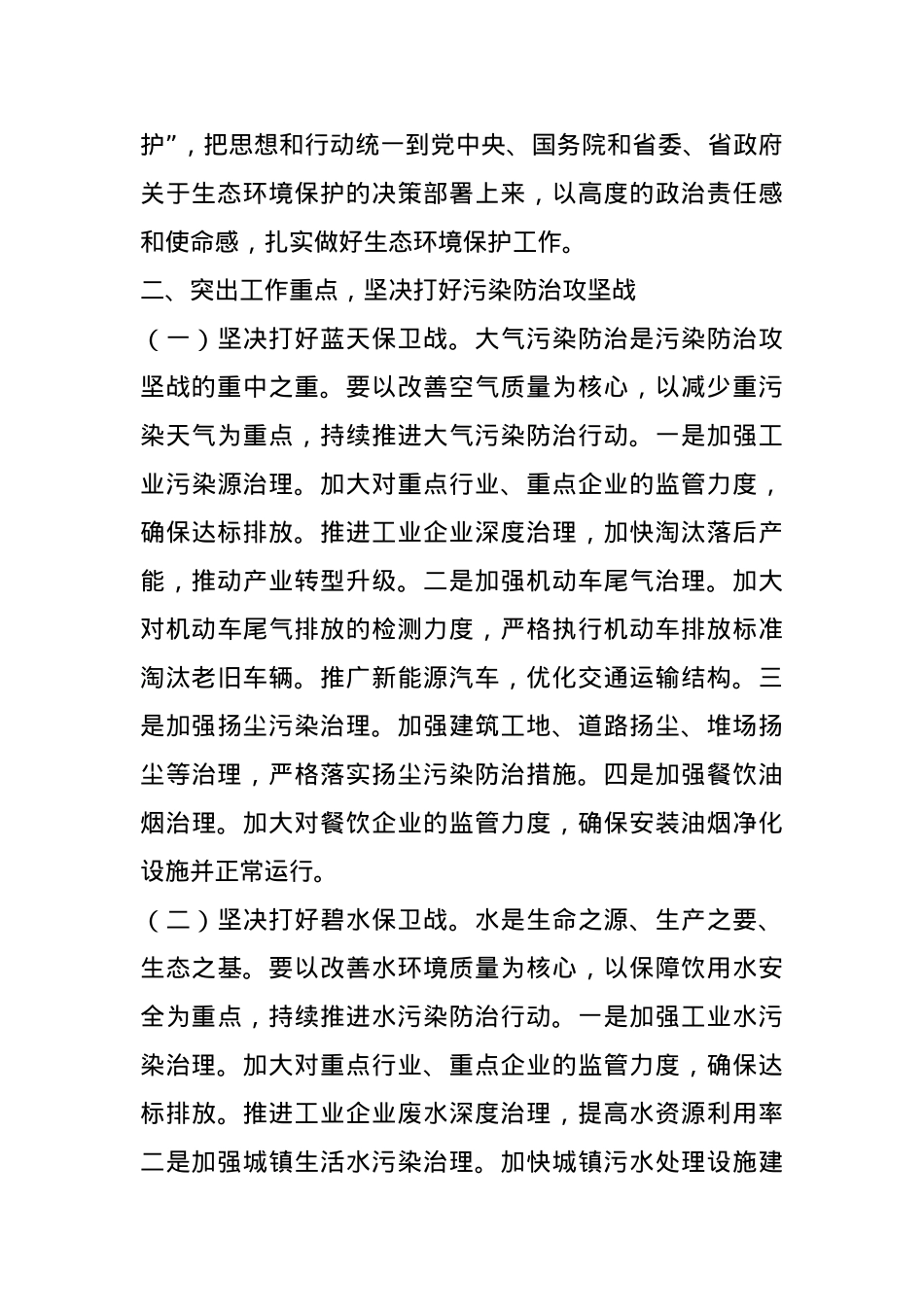 在 2024 年全市生态环境保护大会上的讲话.docx_第3页