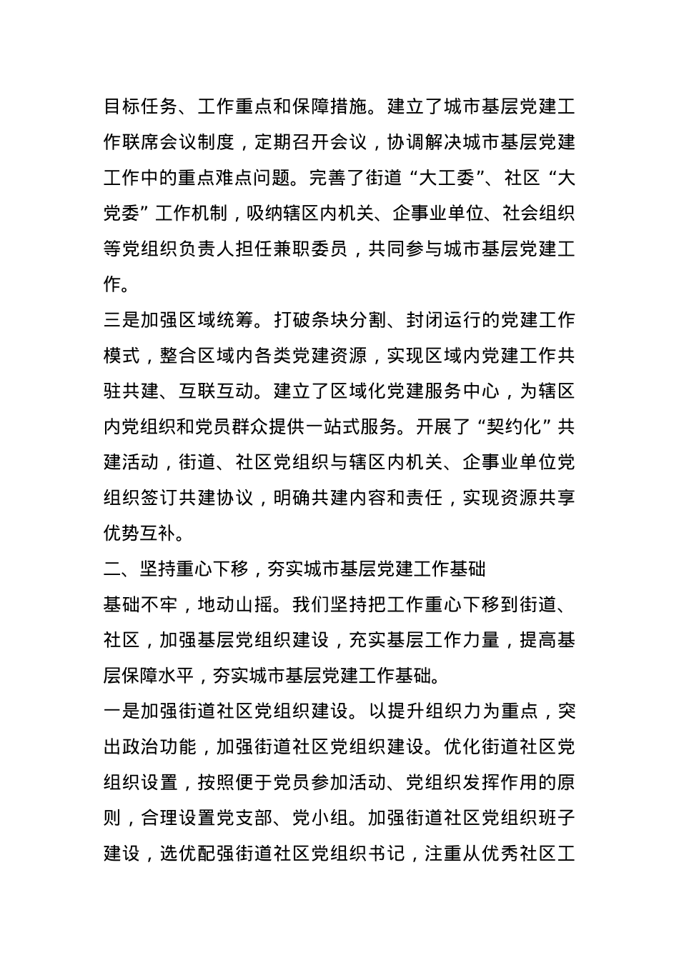 在2024年城市基层党建工作经验交流会上的发言材料.docx_第2页
