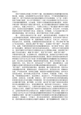 在2024年党务干部能力提升培训上的讲话提纲.docx