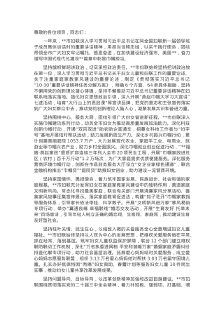 在2024年全省妇女儿童工作学习交流座谈会上的发言.docx