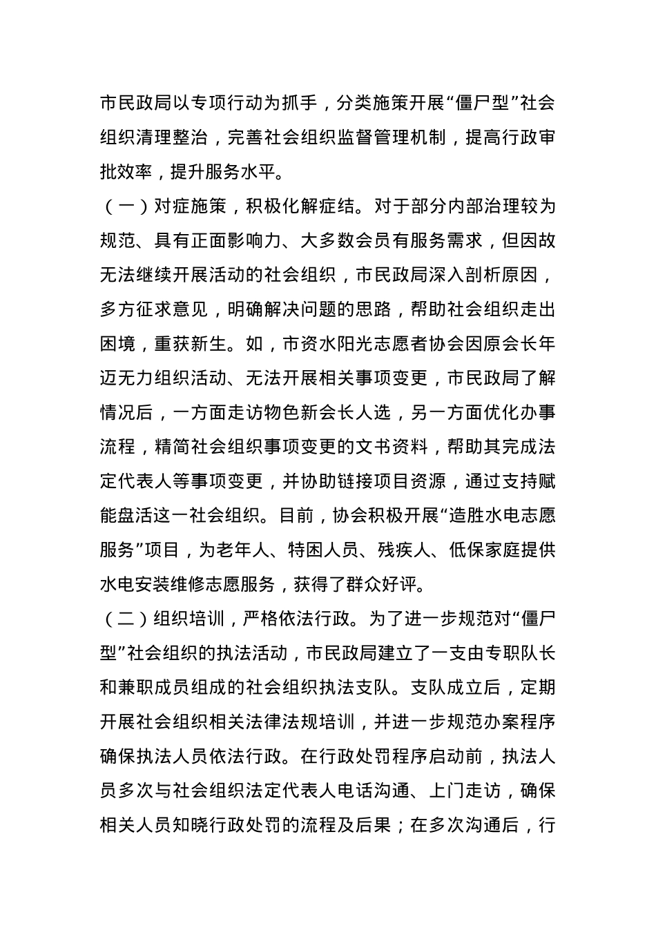 在2024年全市“僵尸型”社会组织专项清理整治工作推进会上的讲话.docx_第2页