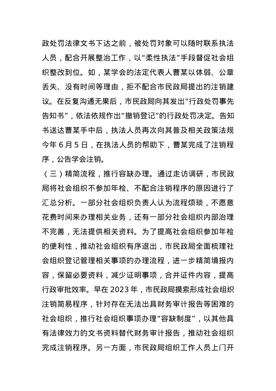 在2024年全市“僵尸型”社会组织专项清理整治工作推进会上的讲话.docx_第3页