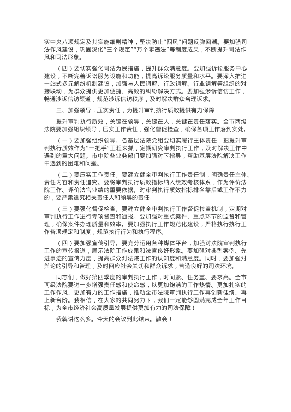在2024年全市第四季度审判执行工作分析研判会上的主持讲话.docx_第3页