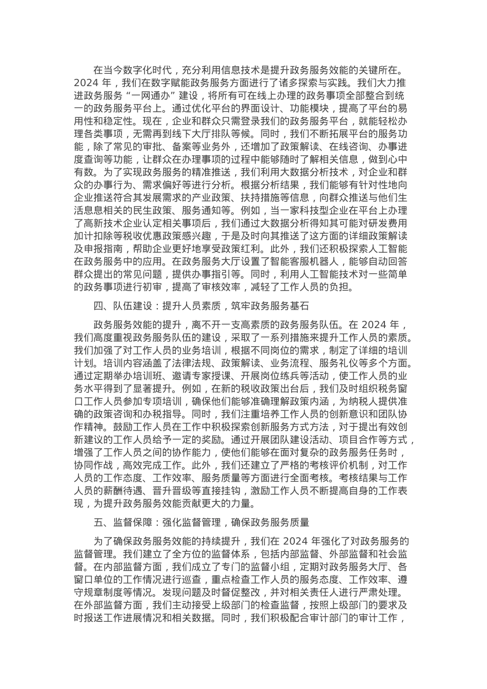 在2024年全市政务服务效能提升工作经验交流会上的发言.docx_第2页