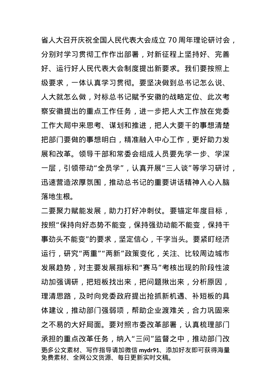 在2024年三季度市人大常委会会议上的讲话.docx_第3页